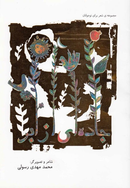 کتاب جاده ای از ابر