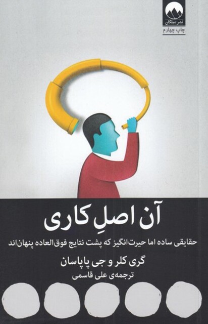 کتاب آن اصل کاری