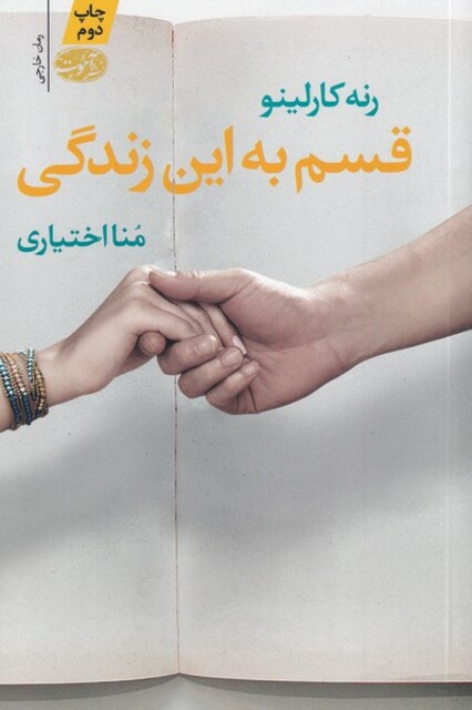 کتاب قسم به این زندگی