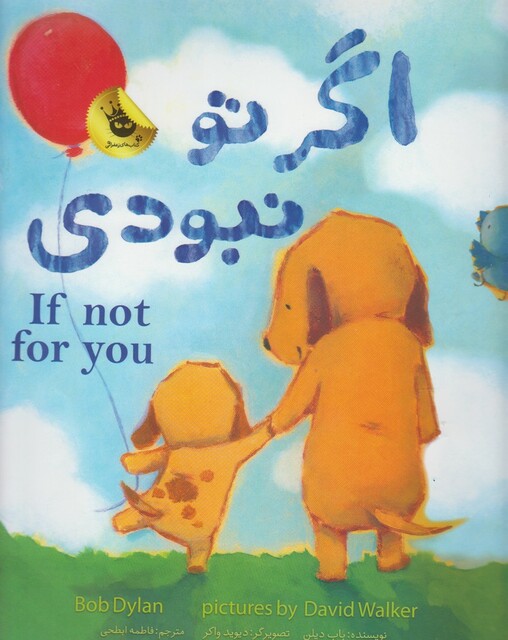 کتاب اگر تو نبودی