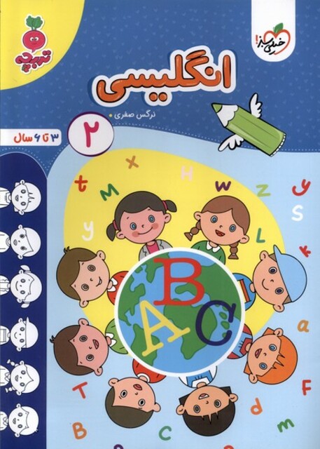 کتاب کارموضوعی انگلیسی کودکان 2