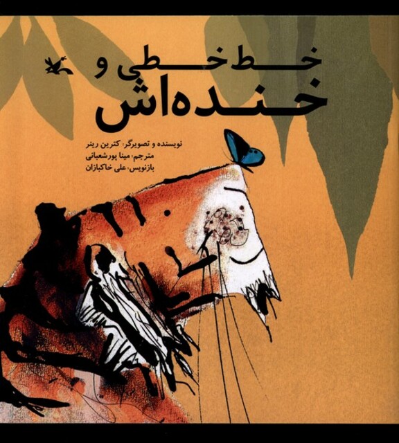 کتاب خط خطی و خنده اش