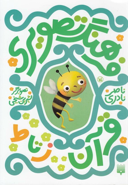 کتاب فرهنگ تصویری قرآن ز تا ط