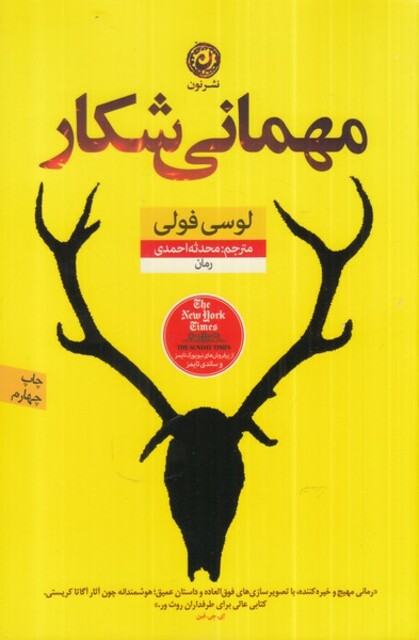 کتاب مهمانی شکار