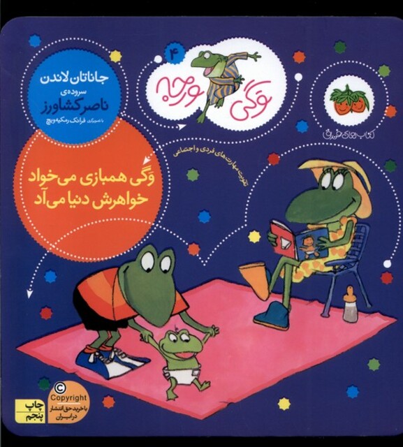 کتاب وگی ورجه 4 همبازی می خواد