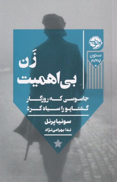 کتاب زن بی اهمیت