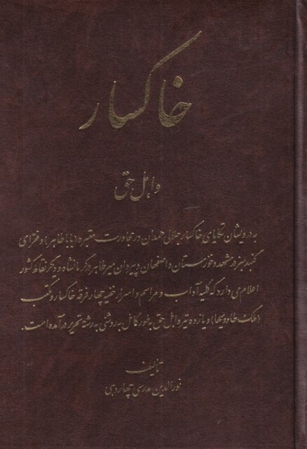 کتاب خاکسار و اهل حق