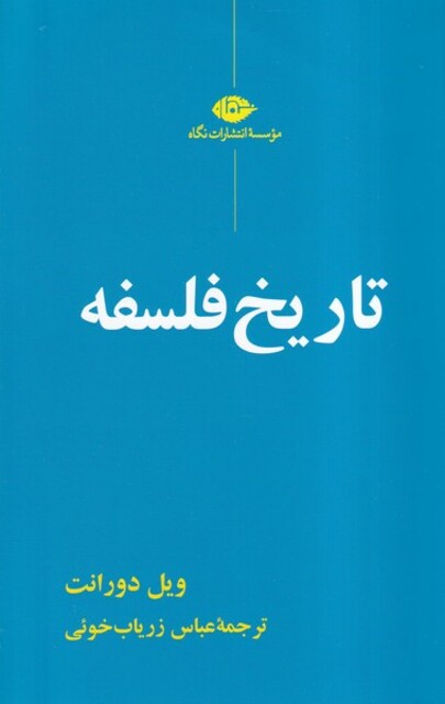 کتاب تاریخ فلسفه