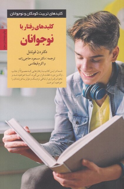 کتاب کلید رفتار با نوجوانان