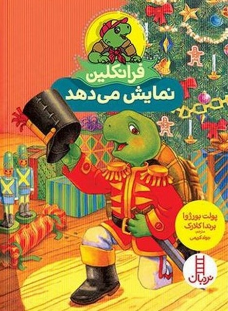 کتاب فرانکلین نمایش می دهد