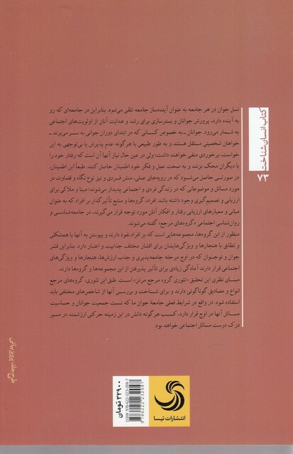 کتاب گروه‌ های مرجع جوانان