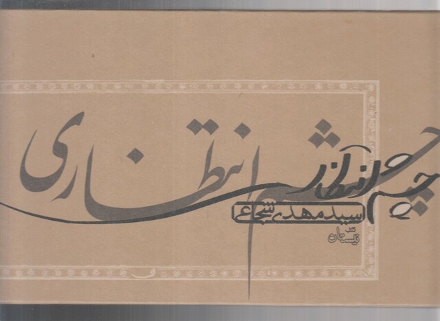 کتاب چشم انتظار