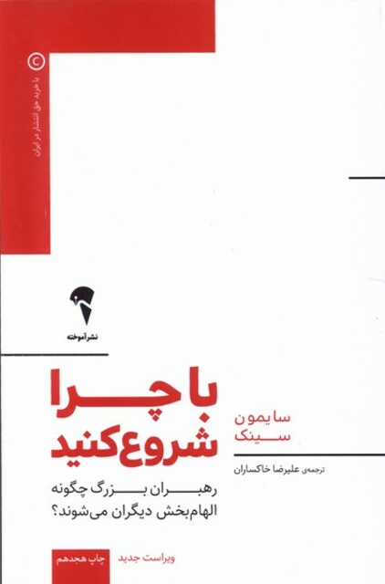 کتاب با چرا شروع کنید