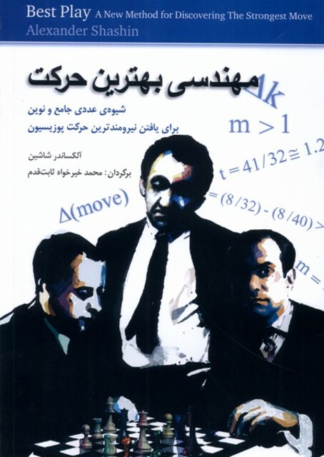 کتاب مهندسی بهترین حرکت