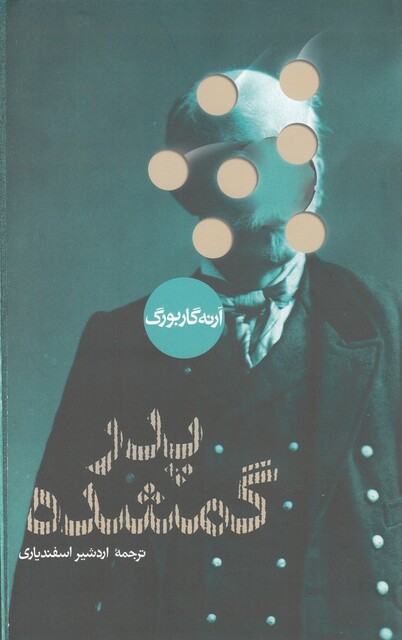 کتاب پدر گمشده