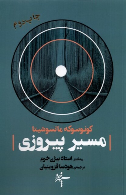 کتاب مسیر پیروزی