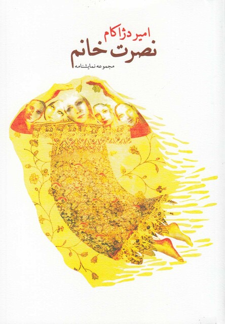 کتاب نصرت خانم