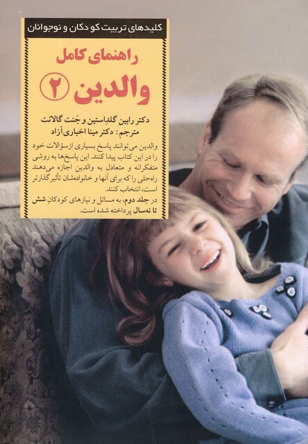 کتاب کلید راهنمای کامل والدین
