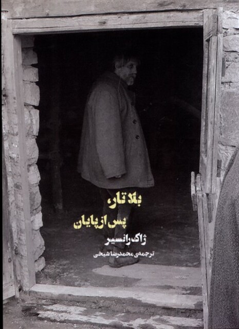 کتاب بلاتار پس از پایان