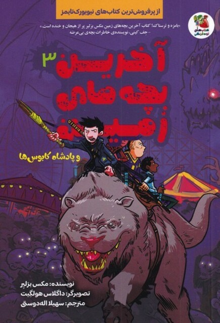 کتاب آخرین بچه های زمین 3 ‌و‌‌ پادشاه‌‌ کابوس‌ها