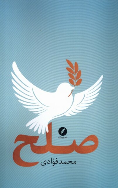 کتاب صلح