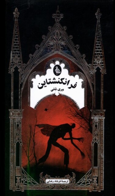 کتاب فرانکنشتاین