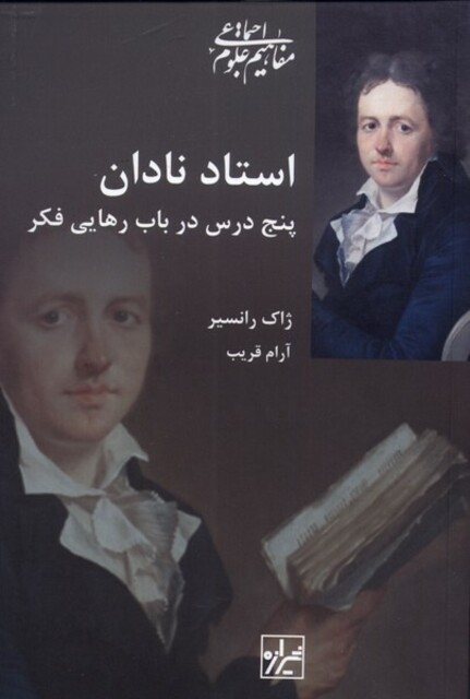 کتاب استاد نادان