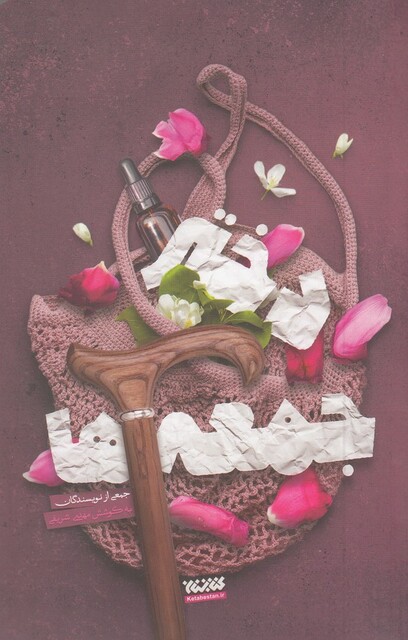 کتاب دختر جمعه‌ها