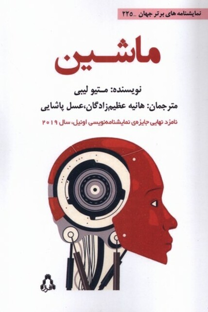 کتاب ماشین نمایشنامه‌ برتر جهان 225