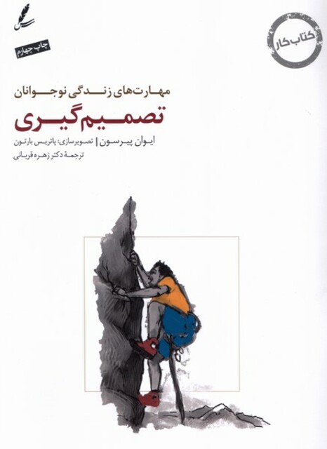 کتاب تصمیم‌گیری کتاب‌ کار