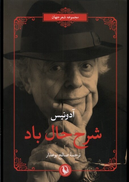 کتاب شرح حال باد