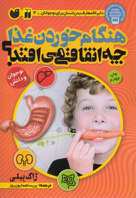 کتاب هنگام خوردن غذا چه اتفاقی می افتد