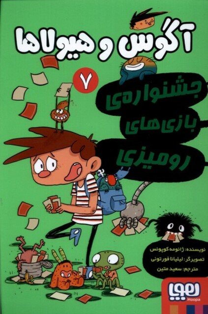 کتاب آگوس و هیولاها 7 جشنواره‌ بازی های‌ رومیزی