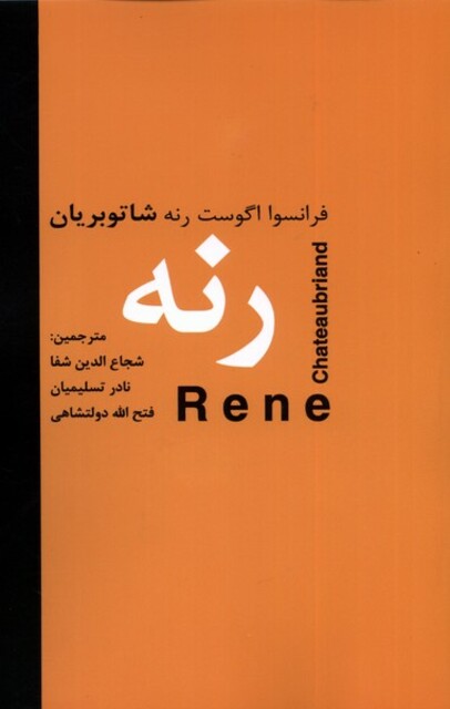 کتاب رنه
