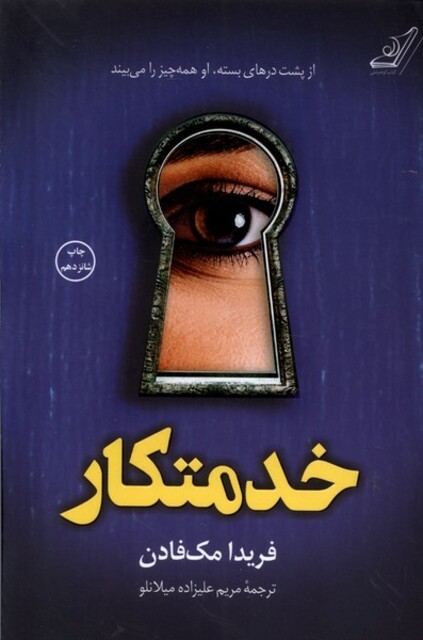 کتاب خدمتکار