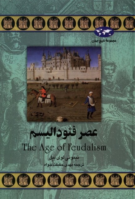 کتاب عصر فئودالیسم 30