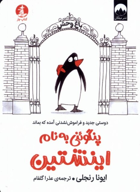 کتاب پنگوئنی به نام اینشتین