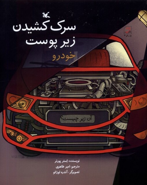 کتاب سرک کشیدن زیر پوست