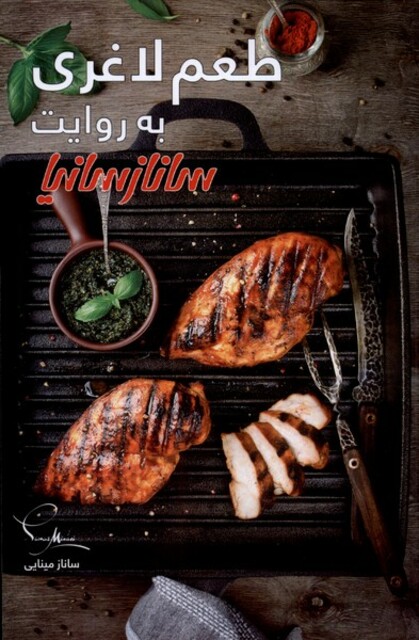 کتاب طعم لاغری