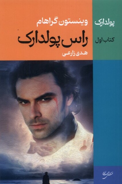 کتاب پولدارک(1)راس پولدارک