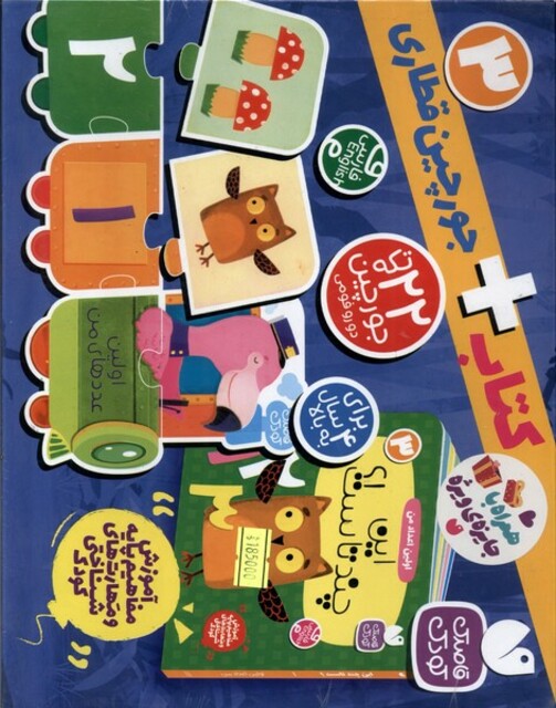 کتاب آموزش مفاهیم پایه 3 این ‌چند تاست‌‌ اولین ‌اعداد