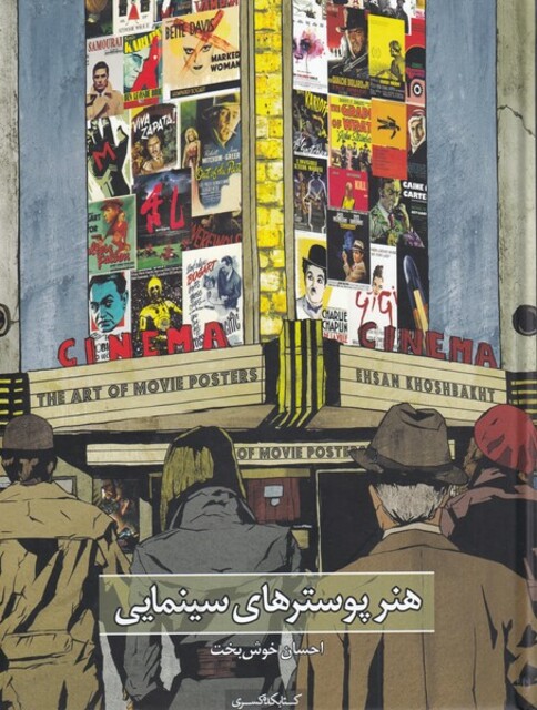 کتاب هنر پوسترهای سینمایی