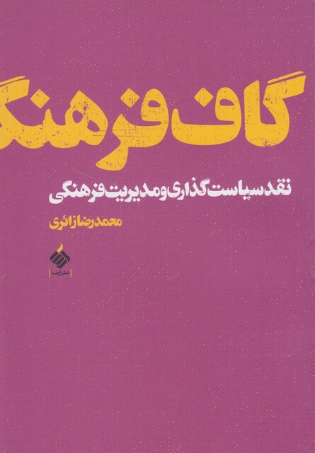 کتاب گاف فرهنگ