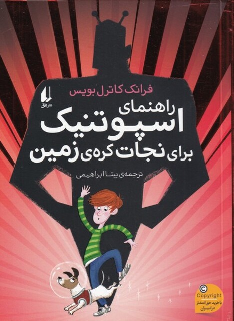 کتاب راهنمای اسپوتنیک برای نجات کره‌ی زمین