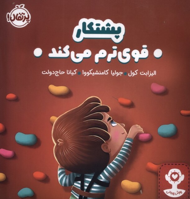 کتاب پشتکار قوی ترم می کند