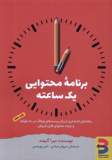 کتاب برنامه محتوایی یک ساعته