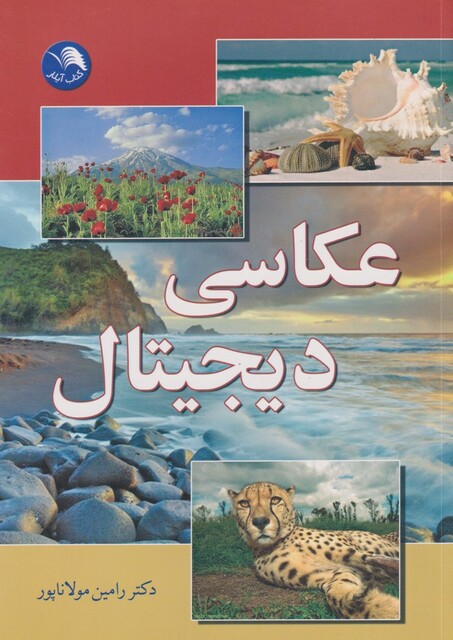 کتاب عکاسی دیجیتال