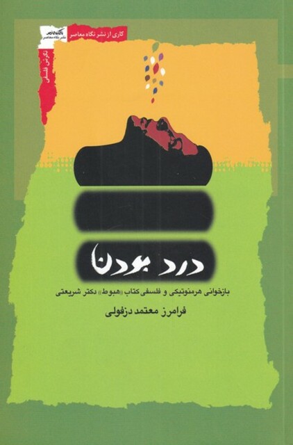 کتاب درد بودن