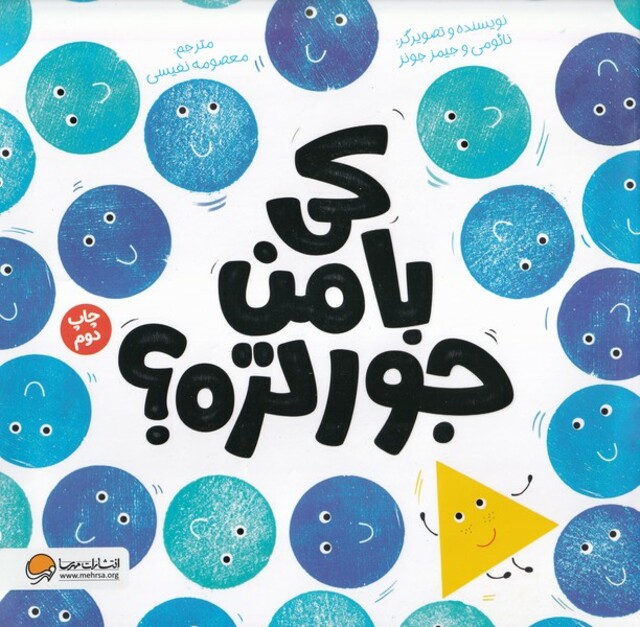 کتاب کی با من جورتره