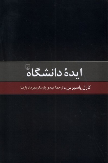 کتاب ایده دانشگاه